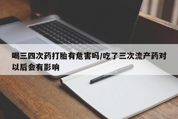 私下卖打胎药的联系方式，动态 第35页