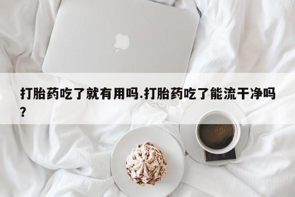 私下卖打胎药的联系方式，要闻 第237页