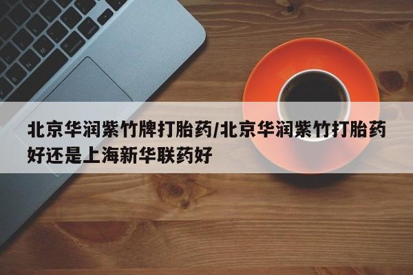 私下卖打胎药的联系方式，动态 第229页