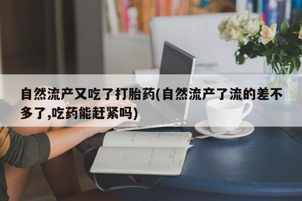 私下卖打胎药的联系方式，要闻 第203页