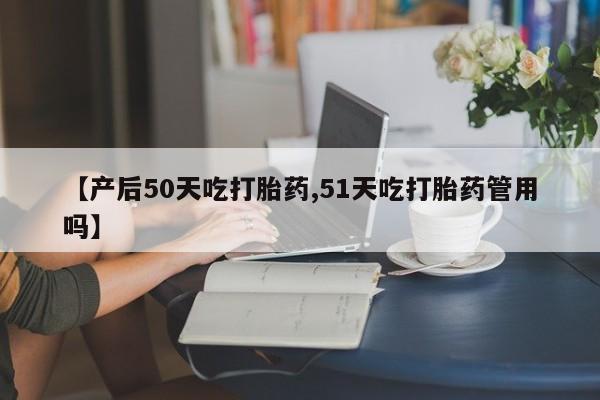 私下卖打胎药的联系方式，新闻 第192页
